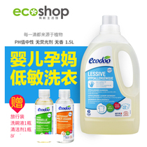 Imported non-scented organic low-foam laundry detergent for infants and young children pregnant women for pregnancy without fragrance 1 5L