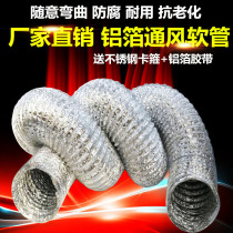 Aluminum foil ventilation pipe telescopic hose air conditioning farm exhaust pipe diameter 80 300 350 400mm
