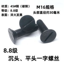 8 level 8 flat head screw flat head bolt slot machine screw carbon steel high strength flat head countersunk head round head screw