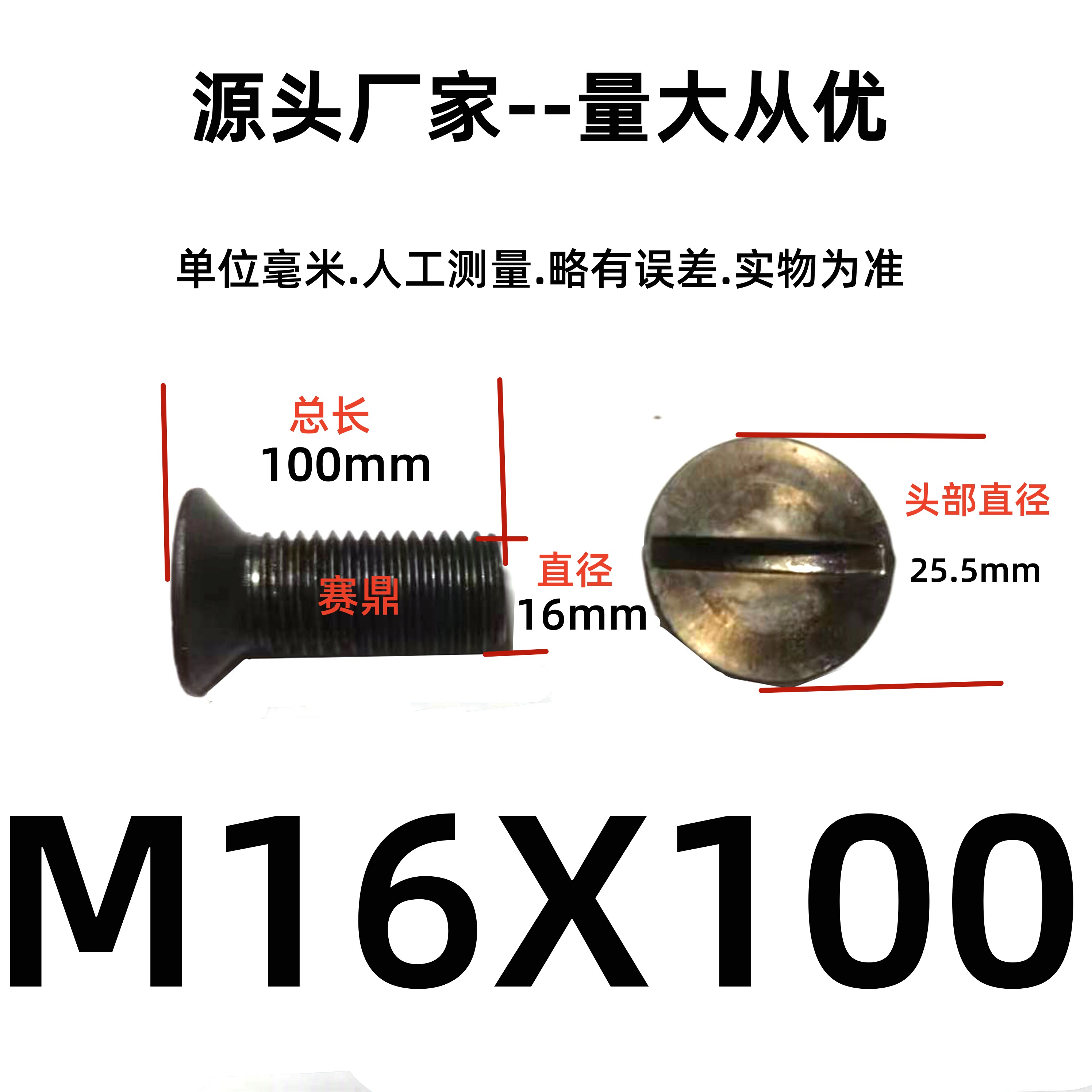 4.8级本色一字螺丝沉头平头一字螺栓GB68槽机螺钉M16规格一字螺丝