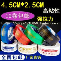 Blue and red black warnings Taobao tape sealing tape tape sealing tape tape width 4 5cm thick 2 5CM
