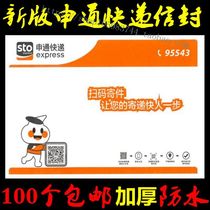 National hard Shentong Express Envelope Document Bag with Red Silk Headquarters Quality Yun Da Huitong Yuantong