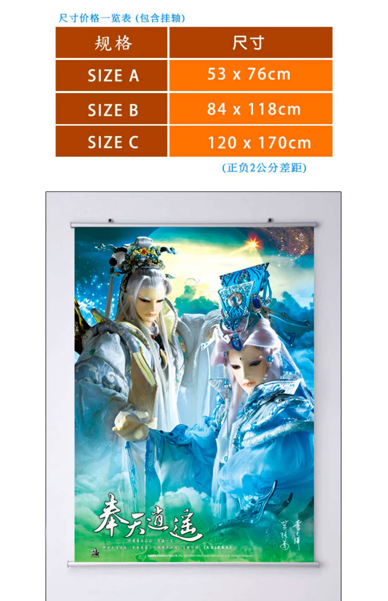 【霹雳布袋戏官方】奉天逍遥 -定制款海报_7折现价192.72元
