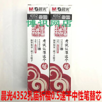 Chenguang Neutral Refill 4352 Confucius Temple Prayer Neutral Substitute Core Test Carbon Black 0 5 Needle Tube Quick Dry Refill