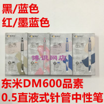 Dongmi DM-600 Pins Direct Liquid Neutral Pen Creative Simple Quick Dry Large Capacity Student Water Pen Test Pen