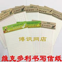 Victory 16K-22 page practice writing letter paper eye protection writing paper Rice word grid square letter paper letter paper