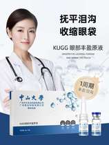 Sun Yat-sen University Feng Tear Gully Filled to Remove Tear Gully Eye Bag Sag Full Sleeping Silkworm to Repair Dark Circles Eye Cream