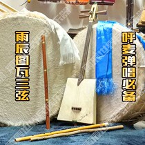 Yuchen National Musical Instrument Tuva Sanxian doshpuluur Mongolian Band Humai Guitar Playing and Singing Accompaniment
