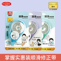 GRASP master the correction tape the actual installation the correction belt 5MM the students use the large capacity simple transparent beige correction belt the female primary school students the fresh repair and correction belt wholesale 7MM