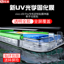 Xuandi is suitable for VIVO X50 Pro UV optical curing full glue nex3s tempered film x50pro mobile phone film All-inclusive full-screen coverage Blue light all-inclusive film non-condensable