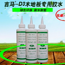 Floor special glue gemma D3 solid wood flooring glue solid wood flooring glued to floor glue