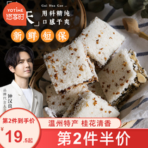 Osmanthus cake gift box Wenzhou specialty leisure snacks Traditional handmade pastries Authentic gorgon cake snacks snacks soft waxy