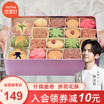 Youxiangshi pastry cookies gift box Hangzhou specialty net red snack Lotus Crisp Tanabata gift to send girlfriend snacks