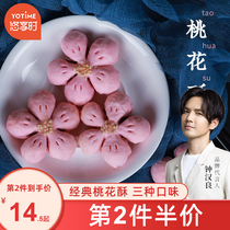 Peach blossom cake Shanghai specialty snacks Snack snack food Plum cake Cherry blossom cake Handmade dessert Pastry snack