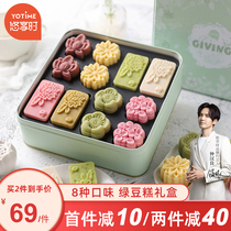 Enjoy time handmade Osmanthus Mung bean cake gift box Net Red pastry Traditional snack gift bag Snack hand gift