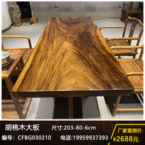 Walnut wood solid wood tea table tea table tea table boardLog deskTable tableBuilding tea table and chair combination