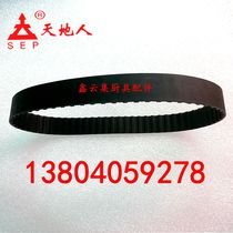 Tiandi human slicer Meat planer Lamb machine Fat cow machine SS-A300 stroke synchronization toothed black belt accessories