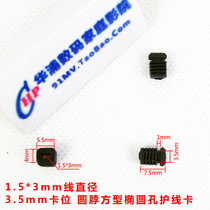 1 5x3 0mm wire diameter ellipsoidal round hole wire card power cord data wire charge wire anti-folding ring protection buckle 10
