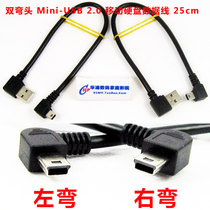 Double elbow USB to Mini 5p male left bend right elbow 90 degree mobile hard disk data cable short line 25CM