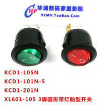 KCD1-105N KCD1-101N-5 KCD1-201N round boat-shaped boat Switch 3 feet 2 gears with light