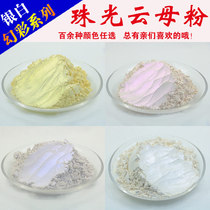 Silver white symphony pearl powder pigment Mica glitter Mermaid Ji color handmade DIY crystal mud drop glue toner