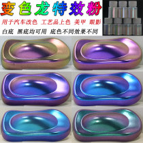 Chameleon powder Pearlescent pink color pigment Chameleon paint main material Pearlescent powder pigment Mica powder Nail color change