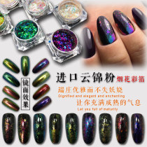 Imported nail magic mirror powder Aurora powder Mirror electroplating Chameleon coarse powder Starry sky light powder Cloud brocade color foil powder
