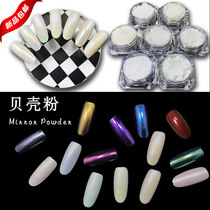 Nail magic mirror powder Metal electroplated mirror flour Aurora powder color change powder New color shell powder Mermaid powder