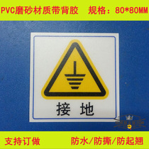 Grounding sign grounding sign grounding sign power safety sign PVC with adhesive 80 * 80MM
