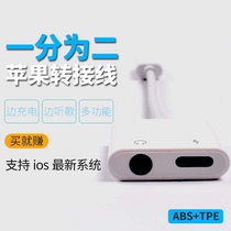 Lossless Fidelity for Apple 78 Audio Converter Head Wire Adapter iphone Converter lightning3 5