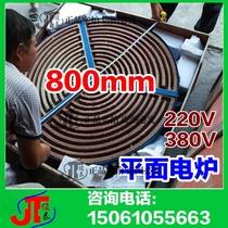 800 diameter large electric furnace plane electric furnace high power large size 220380 80 cm working canteen furnace wire