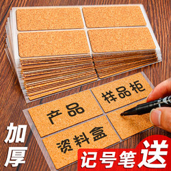 Large cork label sticker handwritten can be pasted waterproof self-adhesive label large size note paper storage classification identification mark number sticker blank can write household large mouth paper