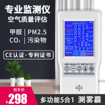 Ru Xukang formaldehyde detection instrument household professional indoor air quality self-test new House benzene PM2 5 instrument test