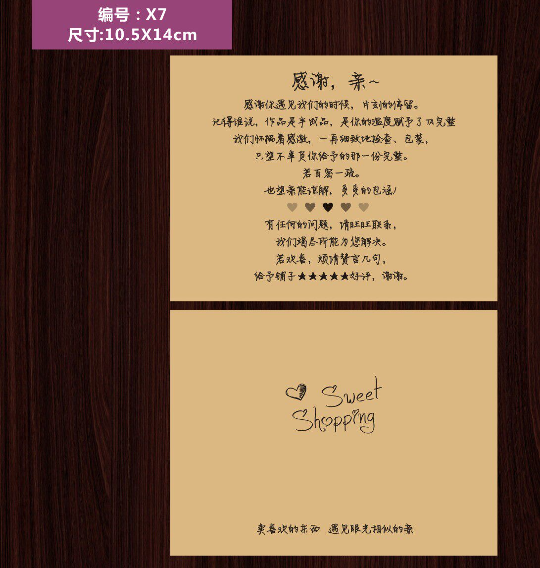 定制印刷复古牛皮纸感谢信仿手写淘宝道致歉信售后服务好评返现卡