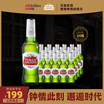 百威StellaArtois时代拉格啤酒330ml*24瓶[80元优惠券]-寻折猪