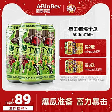 百威拳击猫爆个瓜精酿啤酒500ml*6听[20元优惠券]-寻折猪