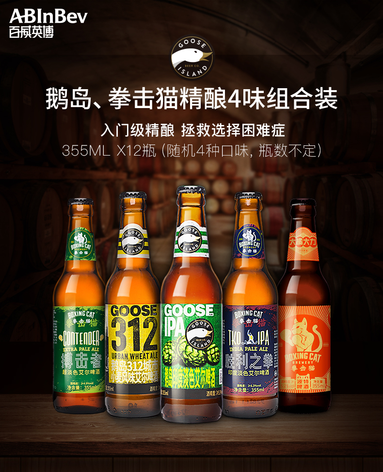 白菜百威英博精酿啤酒整箱组合355ml12瓶2件多重优惠折后￥1635包邮拍