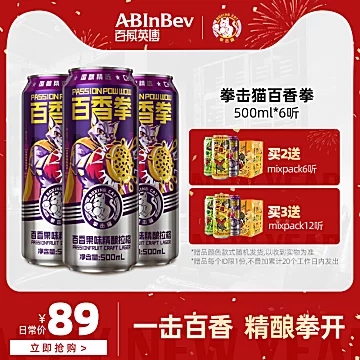 百威拳击猫百香拳精酿啤酒500ml*6听[20元优惠券]-寻折猪