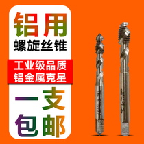 Spiral tapping industrial grade tap high speed steel professional attacking aluminum artifact M2M3M4M5M6M8