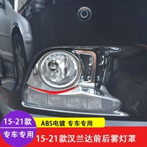 15 15 17 18 18 Han Landag fog lampshade front and rear fog light decorative frame Toyota 2018 Hanranda retrofit special
