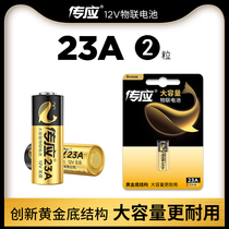 Pass the 23a12V alkaline battery A23S A23L 12V remote control doorbell L1028 battery 2 grain