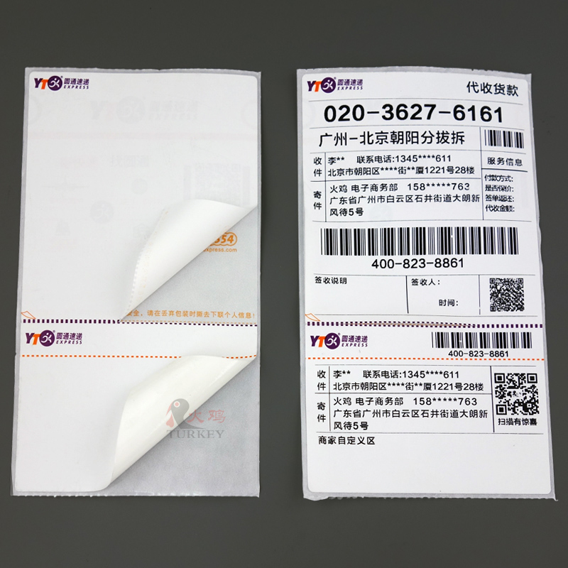圆通电子面单 100*180(110 70) 三层不干胶热敏纸菜鸟面单打印纸