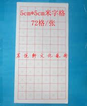 Calligraphy Practice Rice paper 72 grid rice paper 5cm*5cm Rice paper
