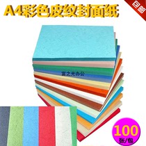 ten thousand Colour A4 Color Pill Paper Cover Paper Cover Paper Cover Paper 230G 100 Zhang Bau-rich Light Office