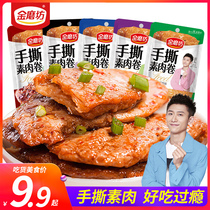 Golden Mill hand-torn vegetarian meat roll 520g whole box (20 packs)Dried tofu spicy strips Net red leisure snacks Snack food