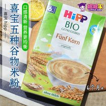 New version of Germany HIPP organic 5 kinds of grain rice flour Mixed grain rice paste 200g Baby food rice flour 6