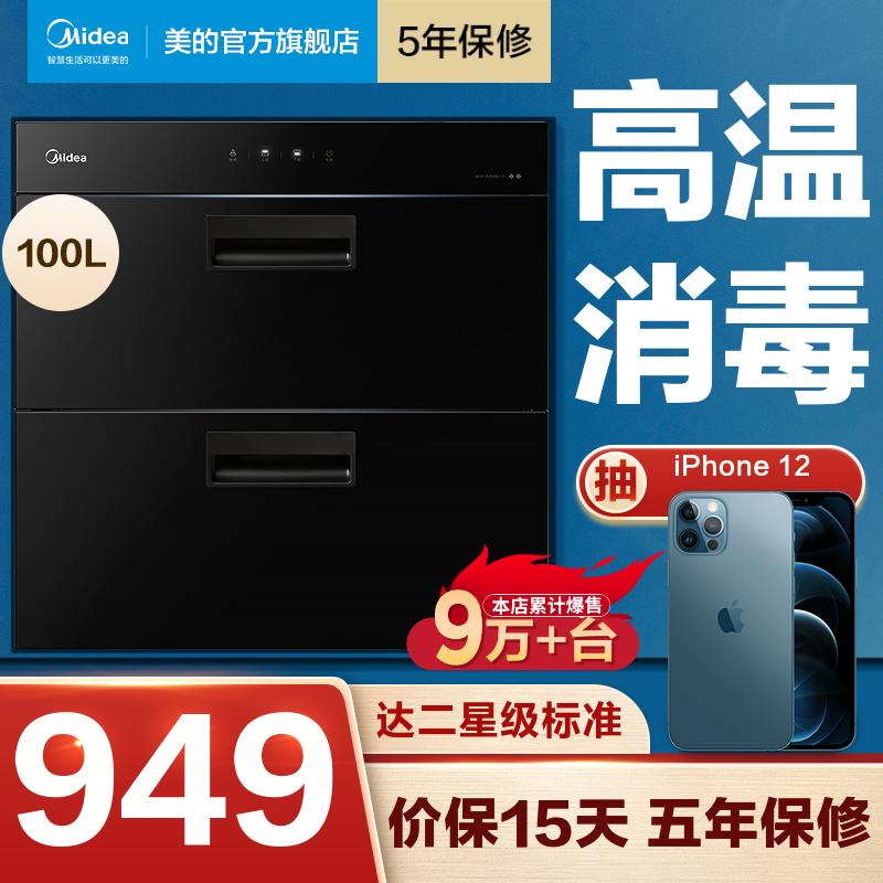 Midea 90Q15S disinfection cabinet Household embedded kitchen cupboard chopsticks disinfection dryer Small smart appliances