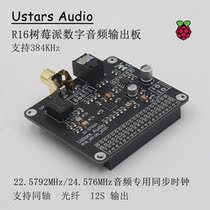 R16 Raspberry pi Raspberry pi coaxial fiber optic I2S digital sound card HIFI digital broadcast webcast