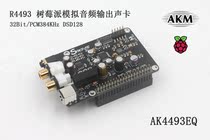 R93 Pi4 3B Digital Broadcast Network player Raspberry Pi DAC I2S 384K DSD 512 Hard solution