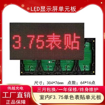 Indoor led monochrome 3 75p4 75led unit plate led display screen module LED advertising scroll electronic screen